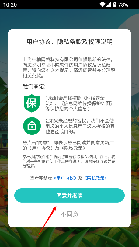 幸福小院2红包版