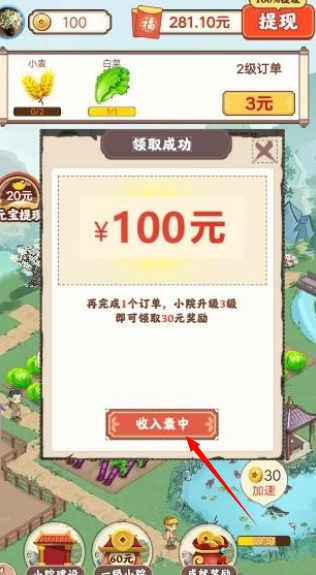 幸福小院2红包版