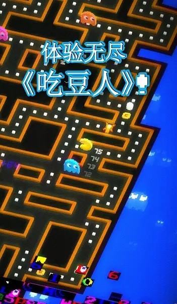 威尼斯VNS12561手游正版下载-威尼斯VNS12561手机版(PAC-MAN 256)下载 v1.0 安卓版游戏画面2