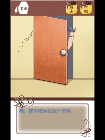 精彩截图-谁把我的js99699金沙偷吃掉了游戏下载-谁把我的js99699金沙偷吃掉了手机版(WhoAteMyPudding)下载 v1.0.8 安卓版4